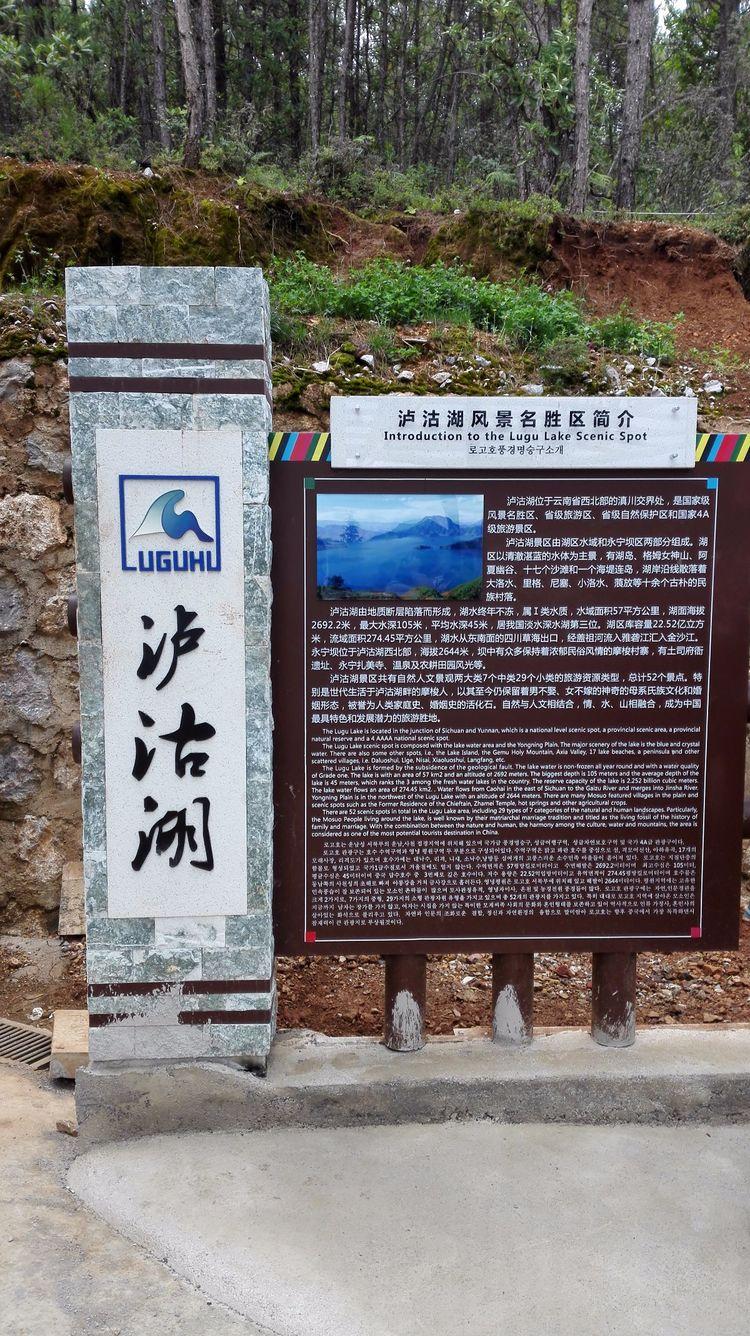 云南行——泸沽湖！,