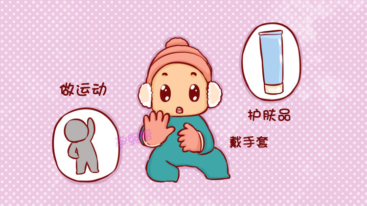 宝宝生了冻疮皮肤疼痛瘙痒?教你6招来化解