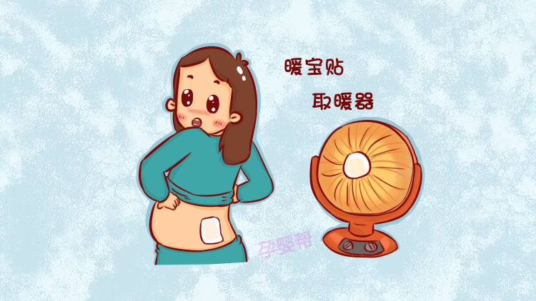孕妈妈不宜用的取暖方式