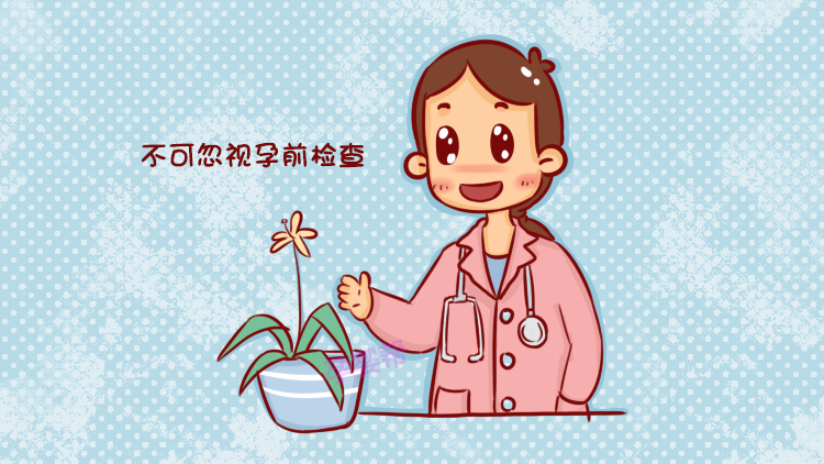 这8类人群要宝宝前 一定要先做孕前检查
