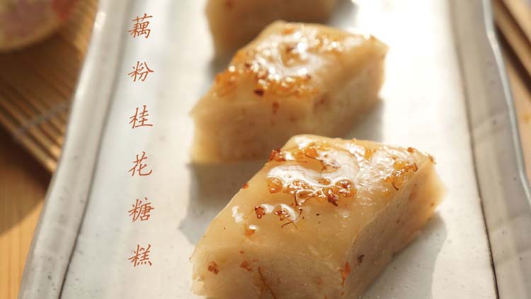 藕粉桂花糖糕怎样做才好吃,老幼妇孺长期食用可以