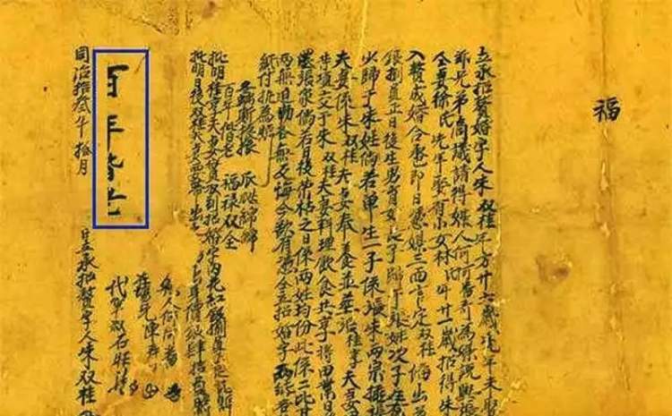 十二月十五平安文书