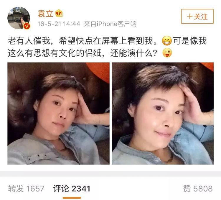 《演员的诞生》中的袁立 比如前不久因上《演员的诞生》最后晋级不成