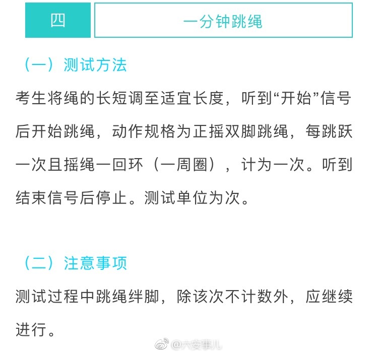 确定了!2018年六安中考体育总分60分,详细标准