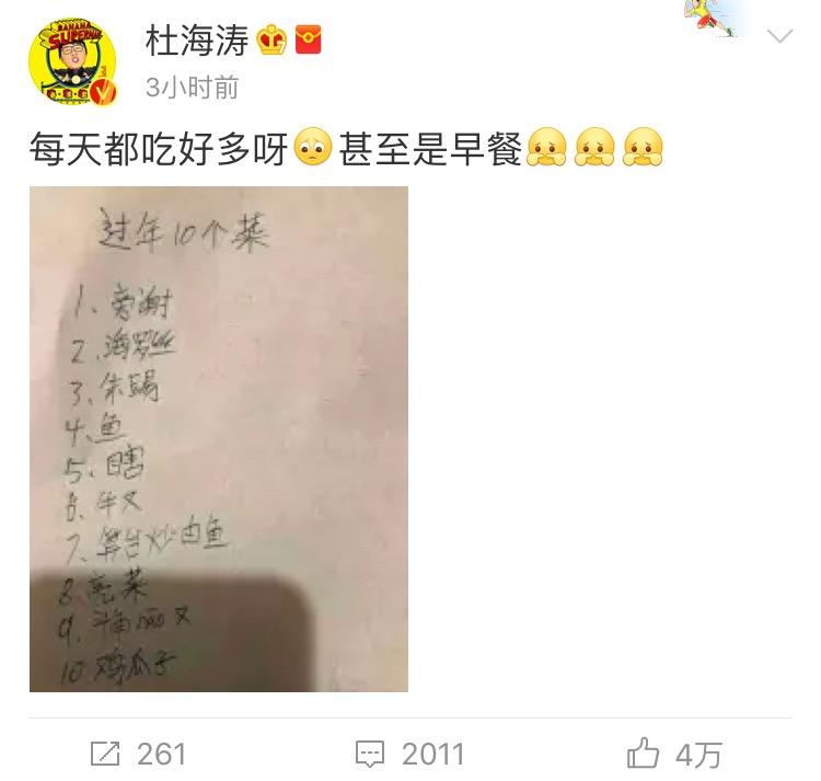 杜海涛晒春节菜谱, 一般家庭吃不起, 终于知道他为什么长那么胖了