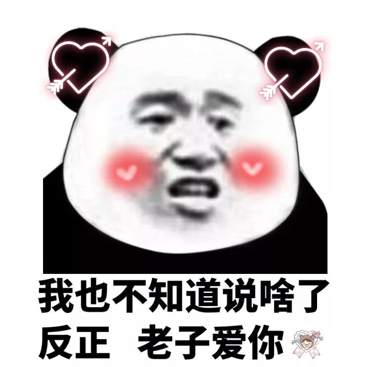 熊猫头斗图企鹅精选中表情包qq表情图片