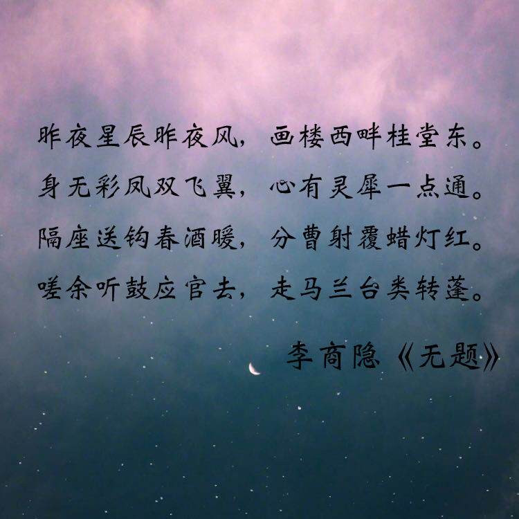 李商隐最经典的一首诗,其中一句是你我都期望的爱情模样!