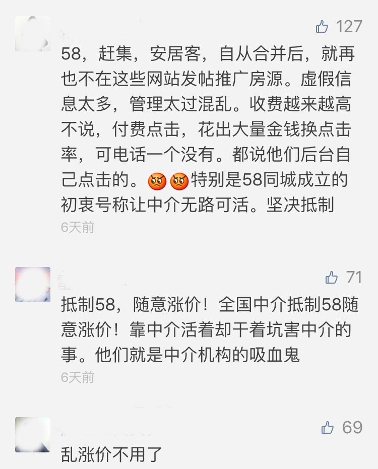 头条 | 58和安居客又提价!房产中介与平台端口
