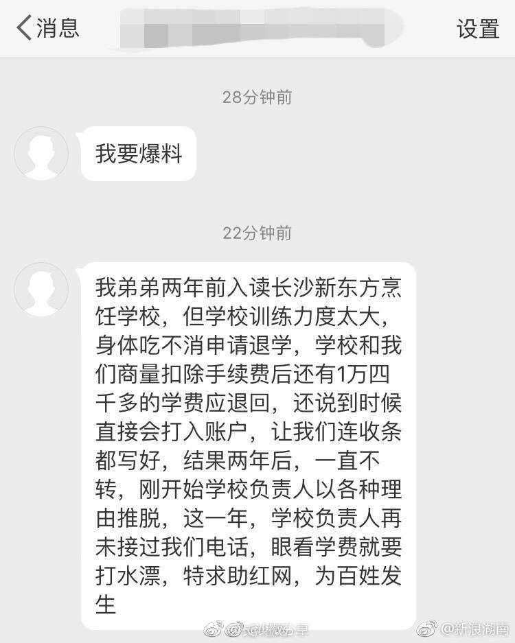 网友爆料在长沙新东方烹饪学校入学5天后退学