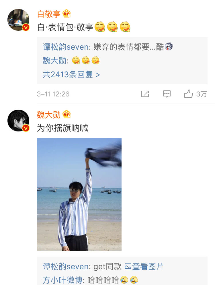 谭松韵发了条微博,地主家两傻儿子白敬亭和魏