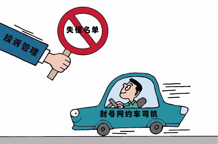 苏州规范网约车管理,被封号司机将加入失信名单