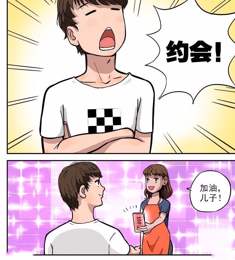 搞笑漫画,约会!