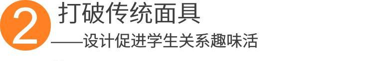 开展哪些班级特色活动，能让学生们感受到班级的温暖？
