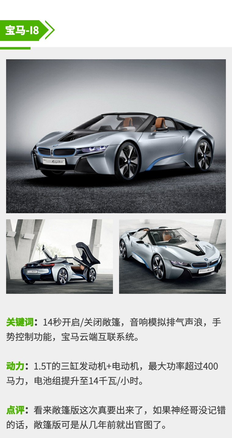 洛杉矶车展,这咋都是咱国人喜欢的车呢