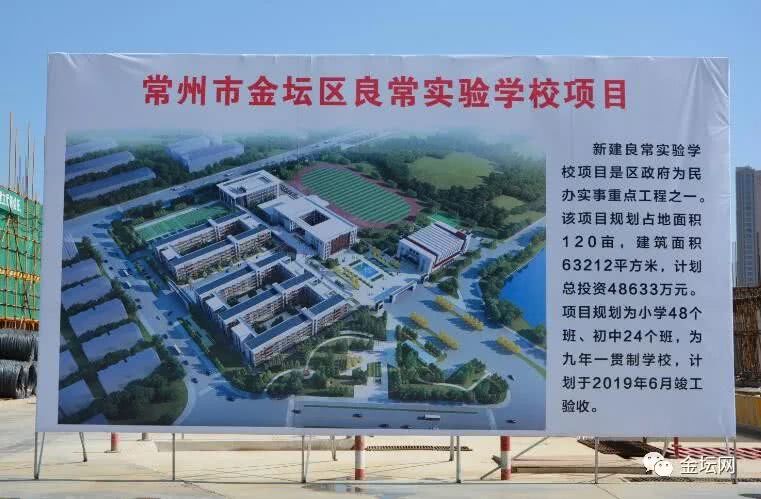 4,加快推进华罗庚中学滨湖校区,良常实验学校等12所学校的建设工程