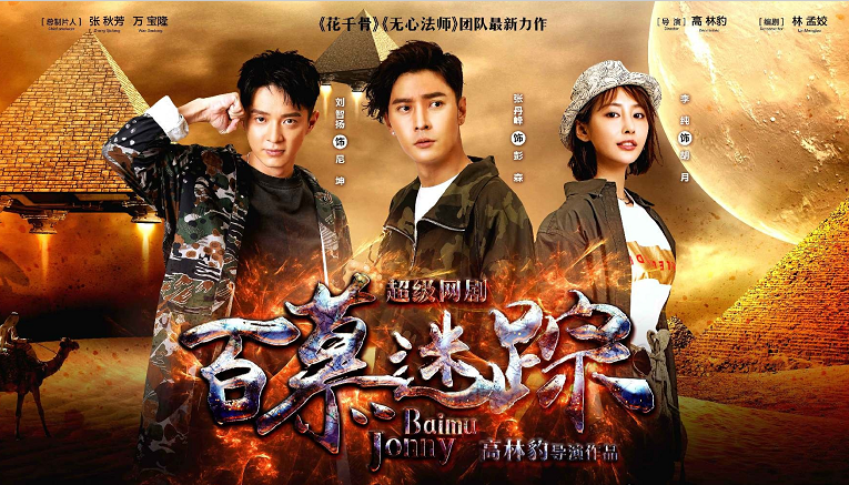 张丹峰新剧《百慕迷踪》来袭,女主是她那