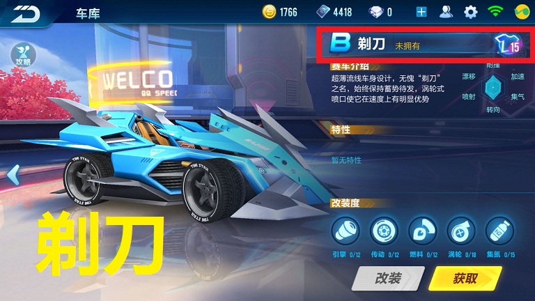 QQ飞车手游:最耐撞的B级赛车你知道是哪辆吗