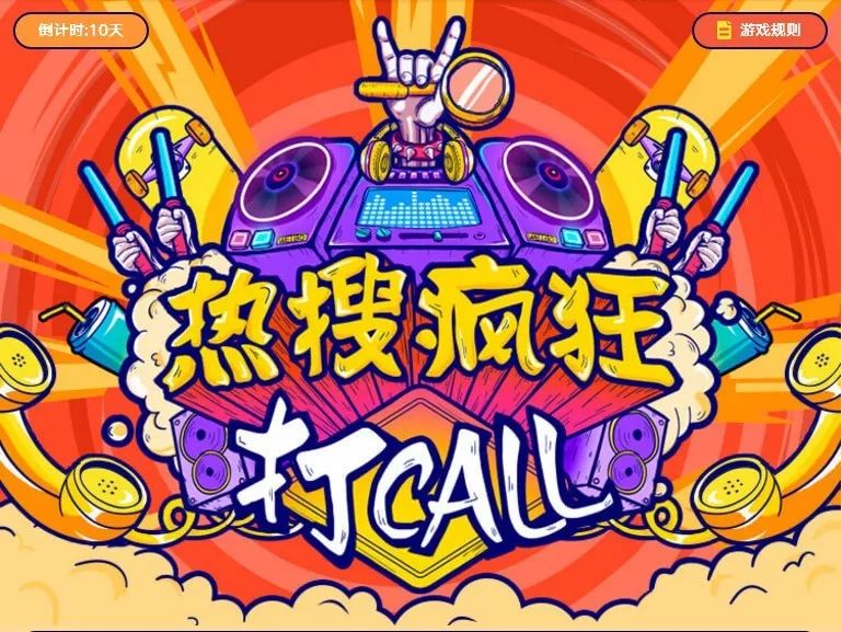 微博热搜榜:微博用一己之力预先打响了2018年