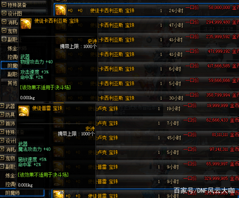 DNF魔盒新增史诗宝珠?固伤职业凉了,根本没有