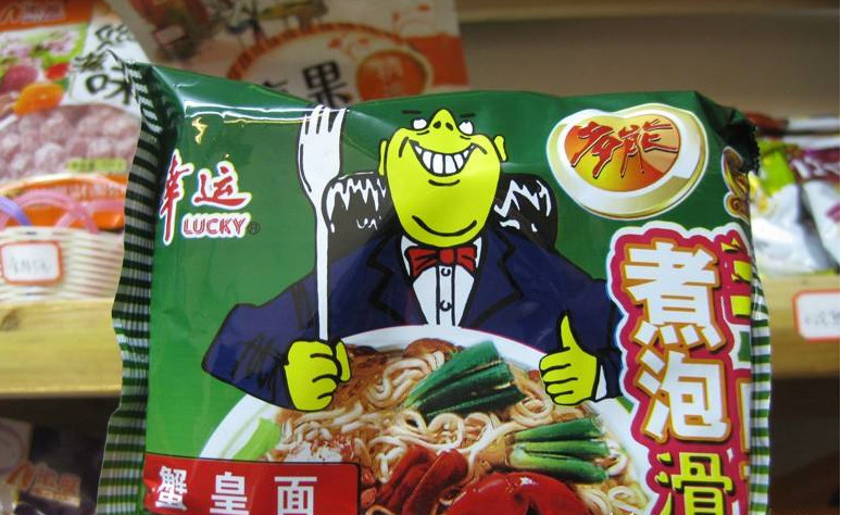 上高中的时候,最喜欢幸运方便面了,可能名字比较好,希望自己也比较