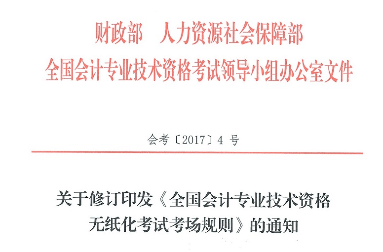 2018年初级会计师考试可以带计算器吗?