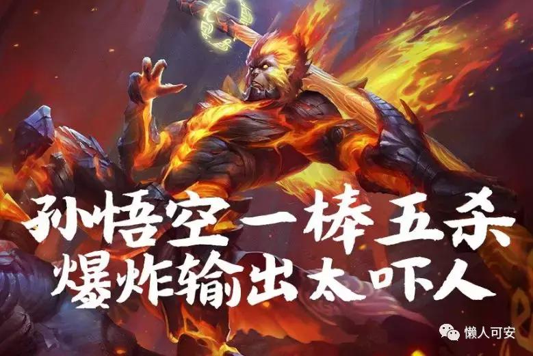 王者荣耀: 脆皮的噩梦"猴三棍"要被削了, 你们还爱他吗?