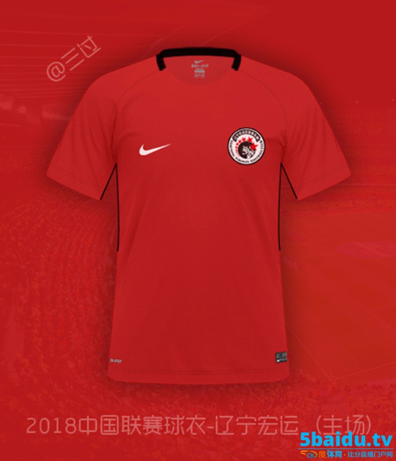 曝辽足新赛季球衣马耳他:赤色为主颜色,黑边修