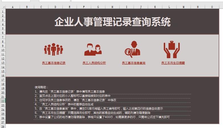 Excel进销存|HR管理|项目进度表|财务报表|考勤