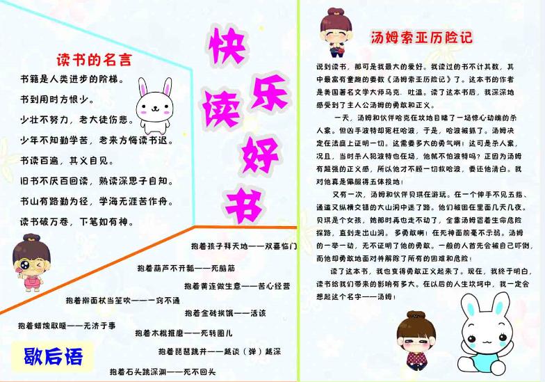 读书欧亿手抄报简单又好画,爱看书爱读书