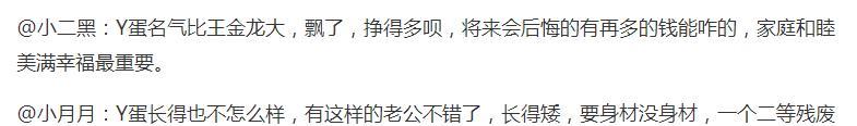 Y蛋回怼“叫我龙哥有多远滚多远”之说，不是夫妻我们还是好朋友