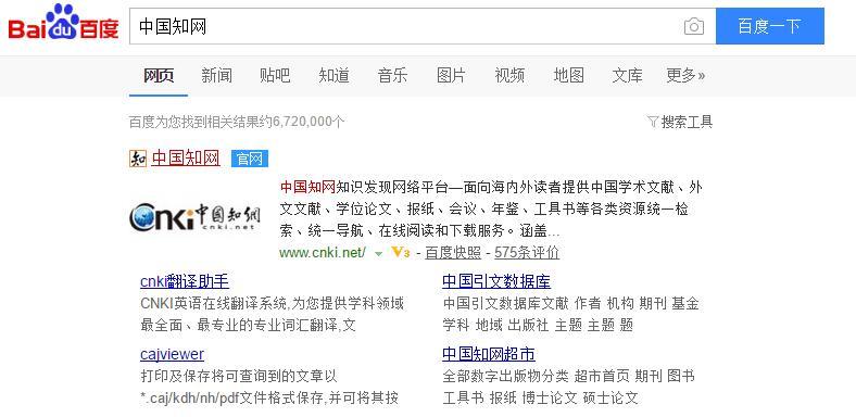 中国知网如何获取论文的检索页? 中国知网