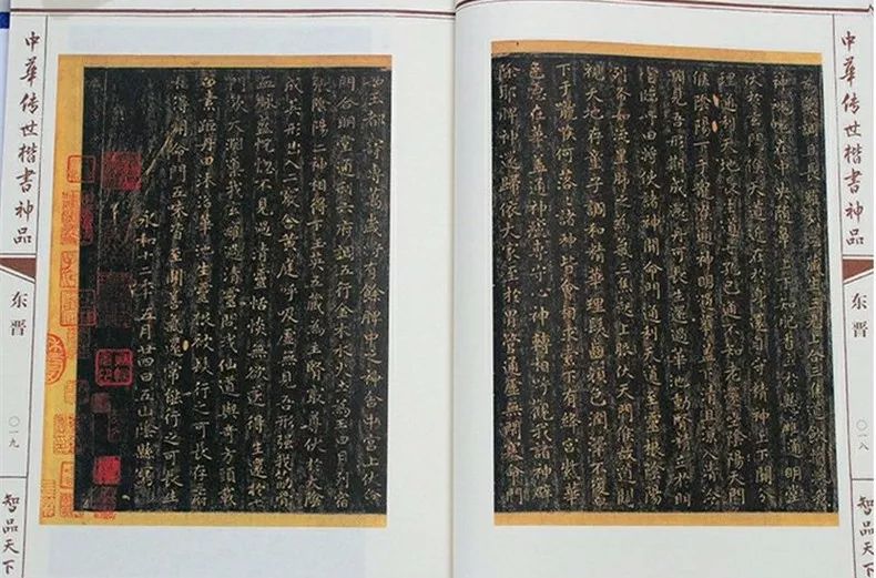 历代楷书名家作品大全，经典收藏