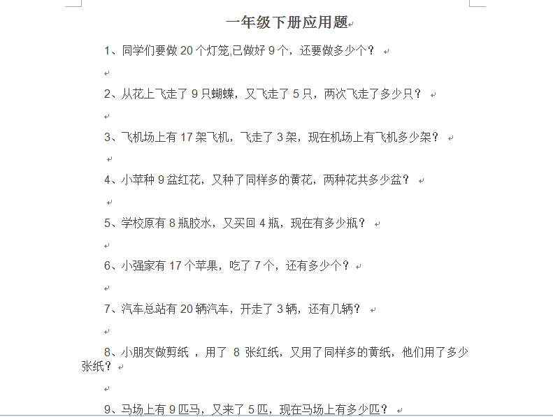 一年级下册数学专项练习, 口算、速算、应用题等专项练习