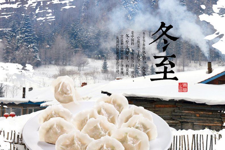 点击上方关注订阅蓓蕾                     冬至的由来及传说之一