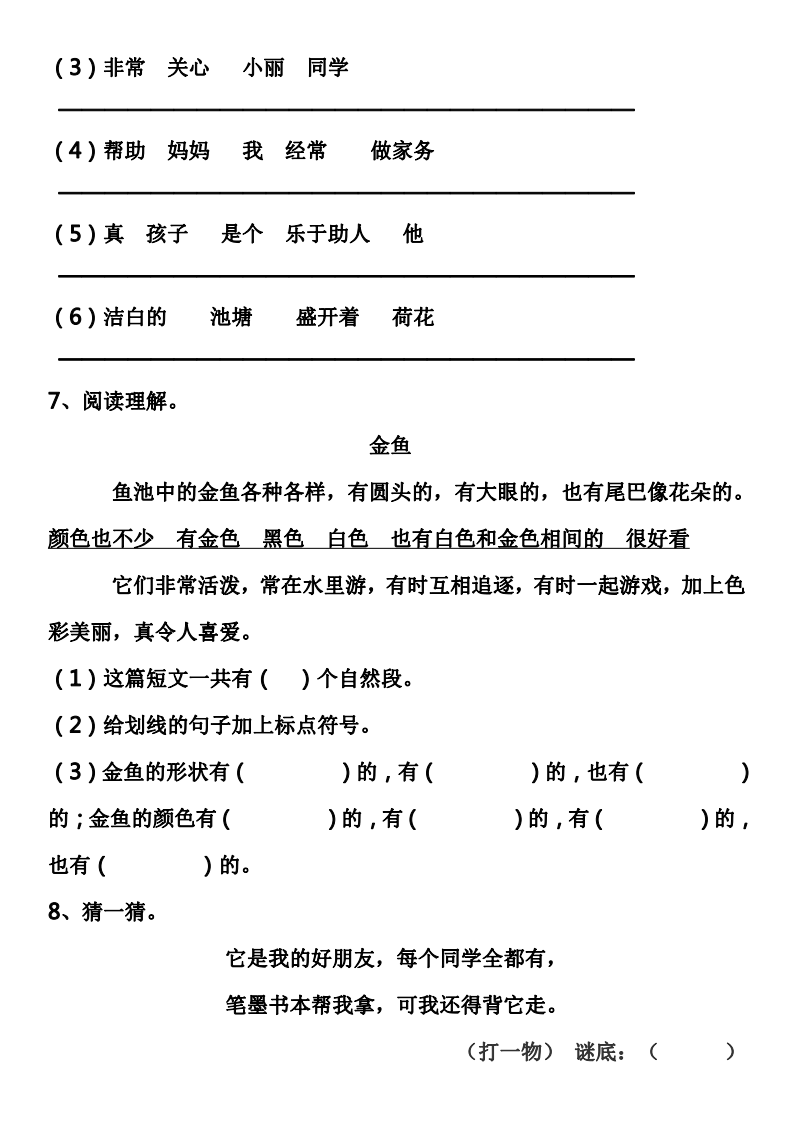 寒假作业: 一年级上册语文3, 附参考答案