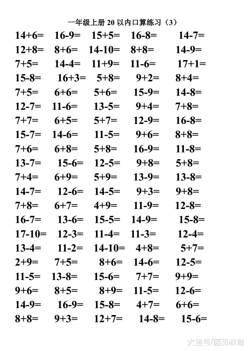 一年级口算题卡2: 20以内不进位加减法