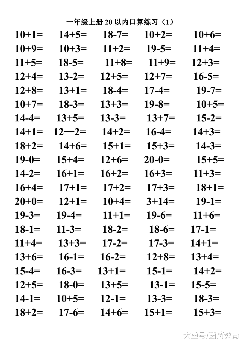 一年级口算题卡2: 20以内不进位加减法