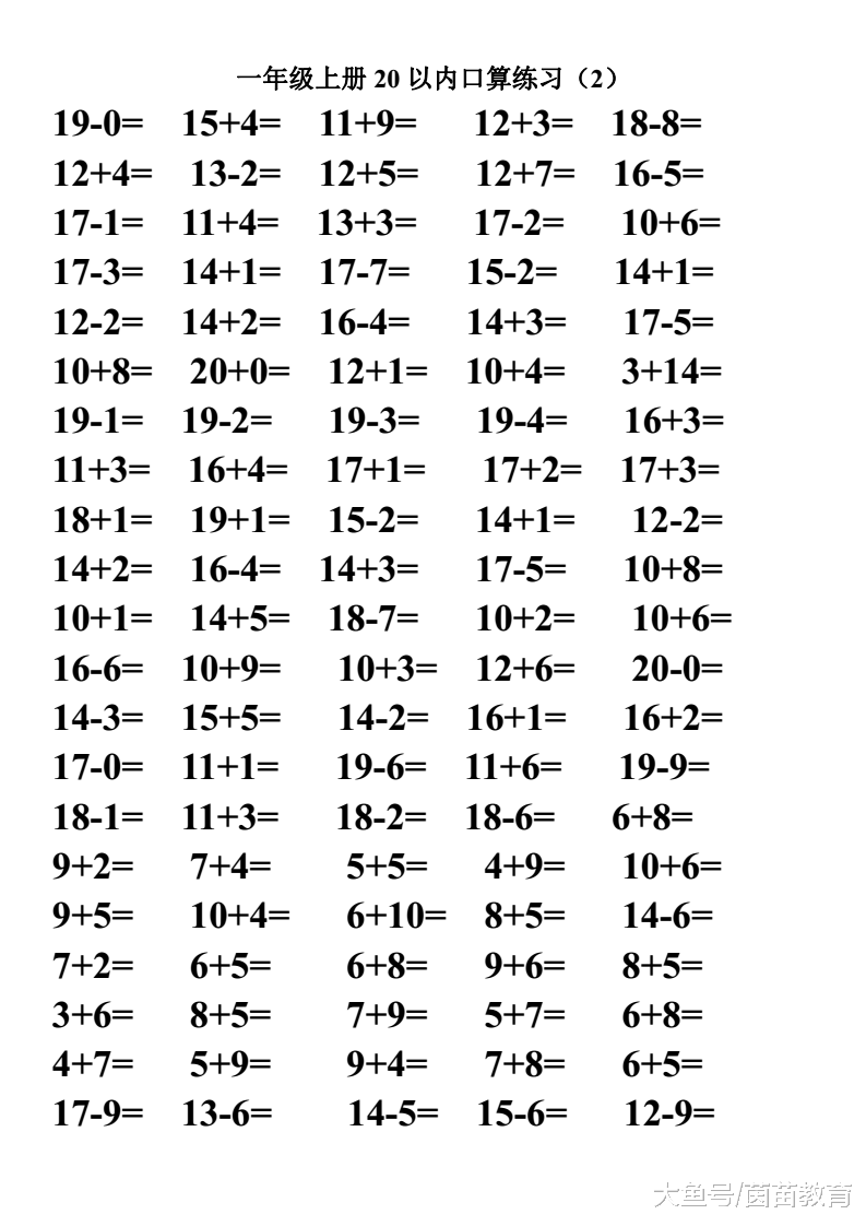 一年级口算题卡2: 20以内不进位加减法