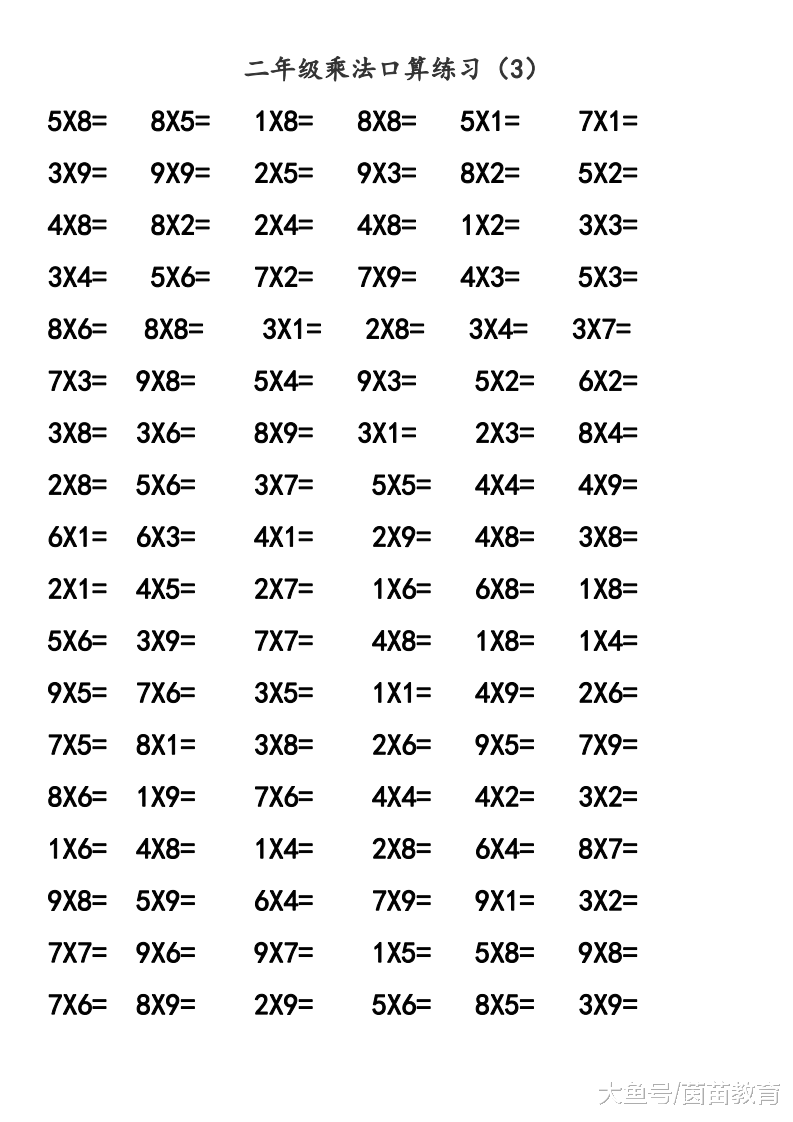 二年级口算题: 乘法口算