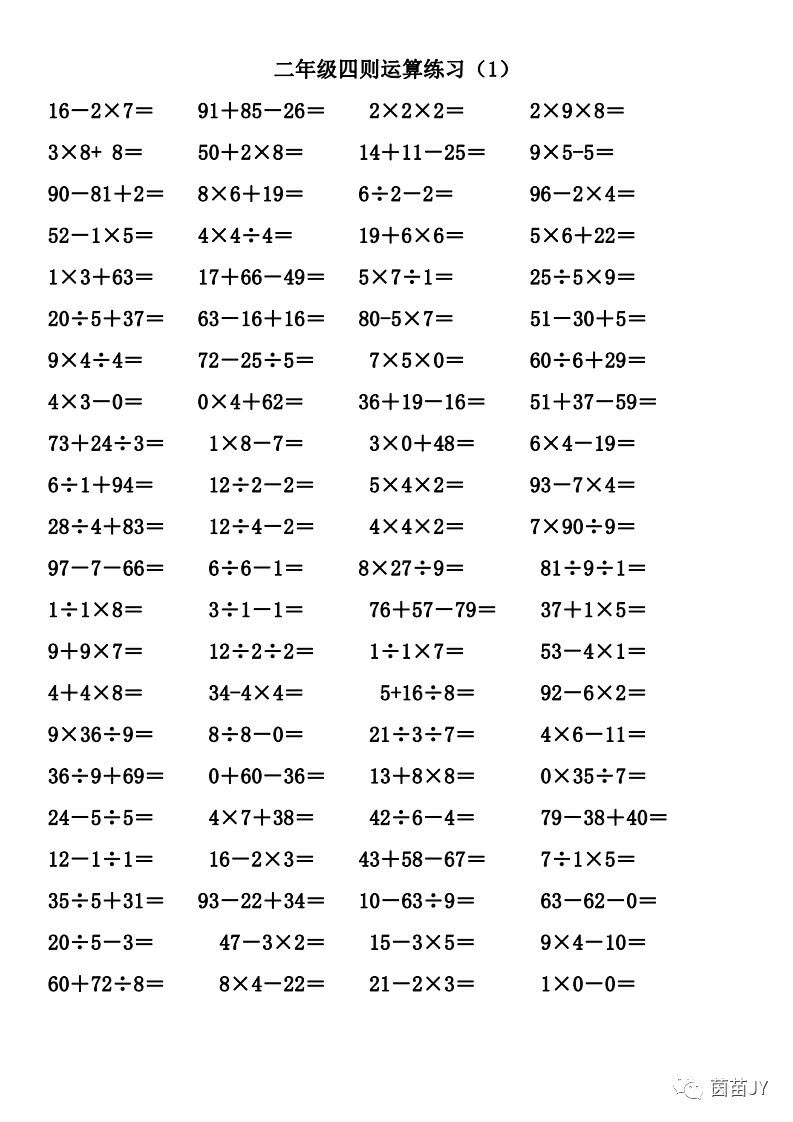 大人口算差怎么办_二年级数学,第二题先口算它们的和,再口算它们的差(2)