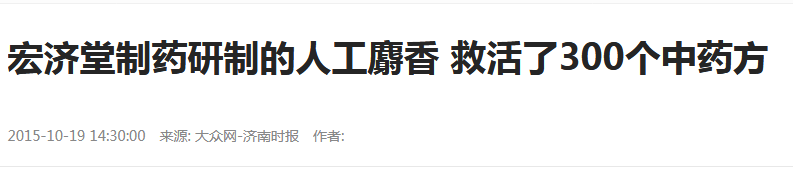 关于麝香，想跟专业人士交流一下。