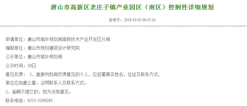 重磅!京唐城际铁路机场站要建在这!唐山这些地