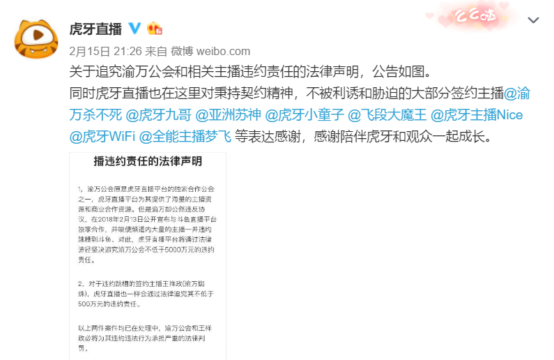 斗鱼挖走了渝万公会却亏了?网友:大主播还在虎