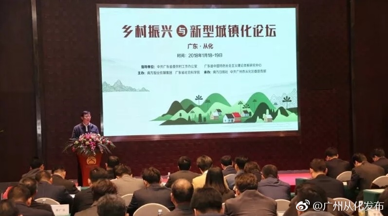 广东乡村振兴和新型城镇化论坛专家学者参观