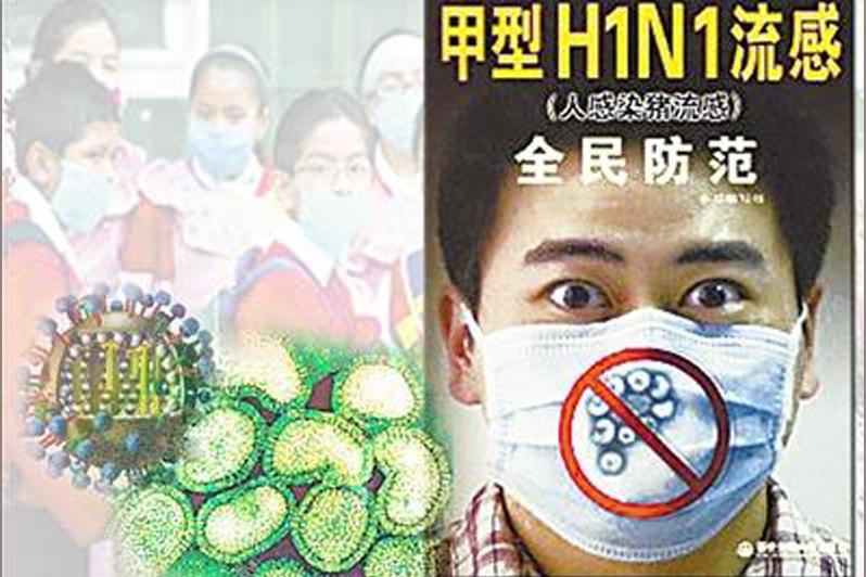 预防致病性甲型HlNl流感病毒的袭击及消毒防护