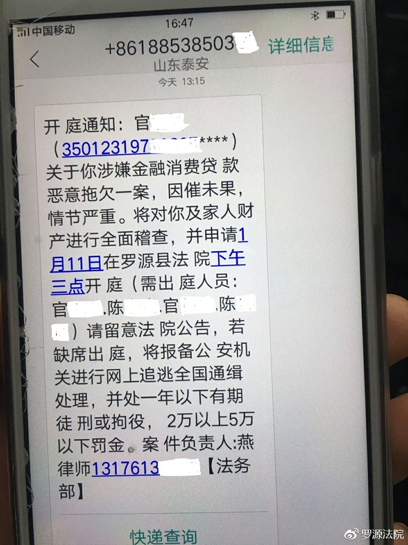 警惕短信传票:骗子冒充法院发布虚假开庭信息