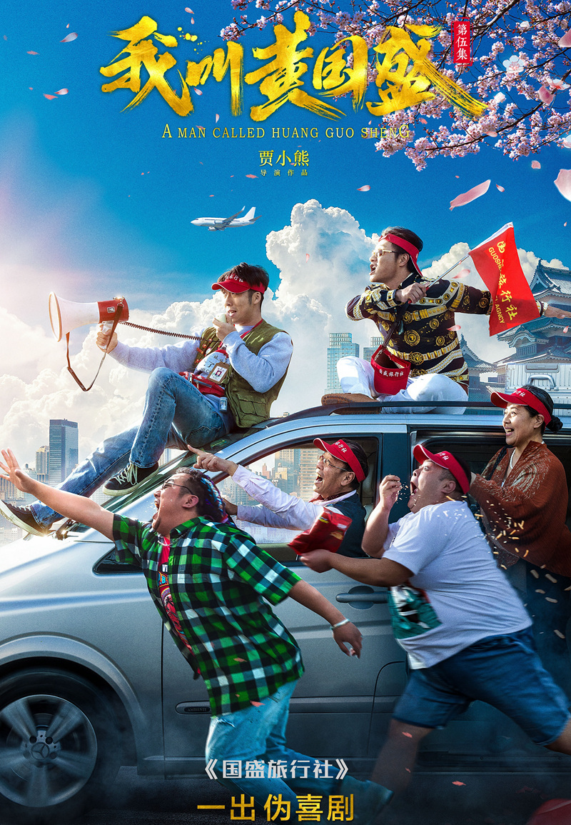 我叫黄国盛 | 奇剧物语,年度最具创意网剧就是它