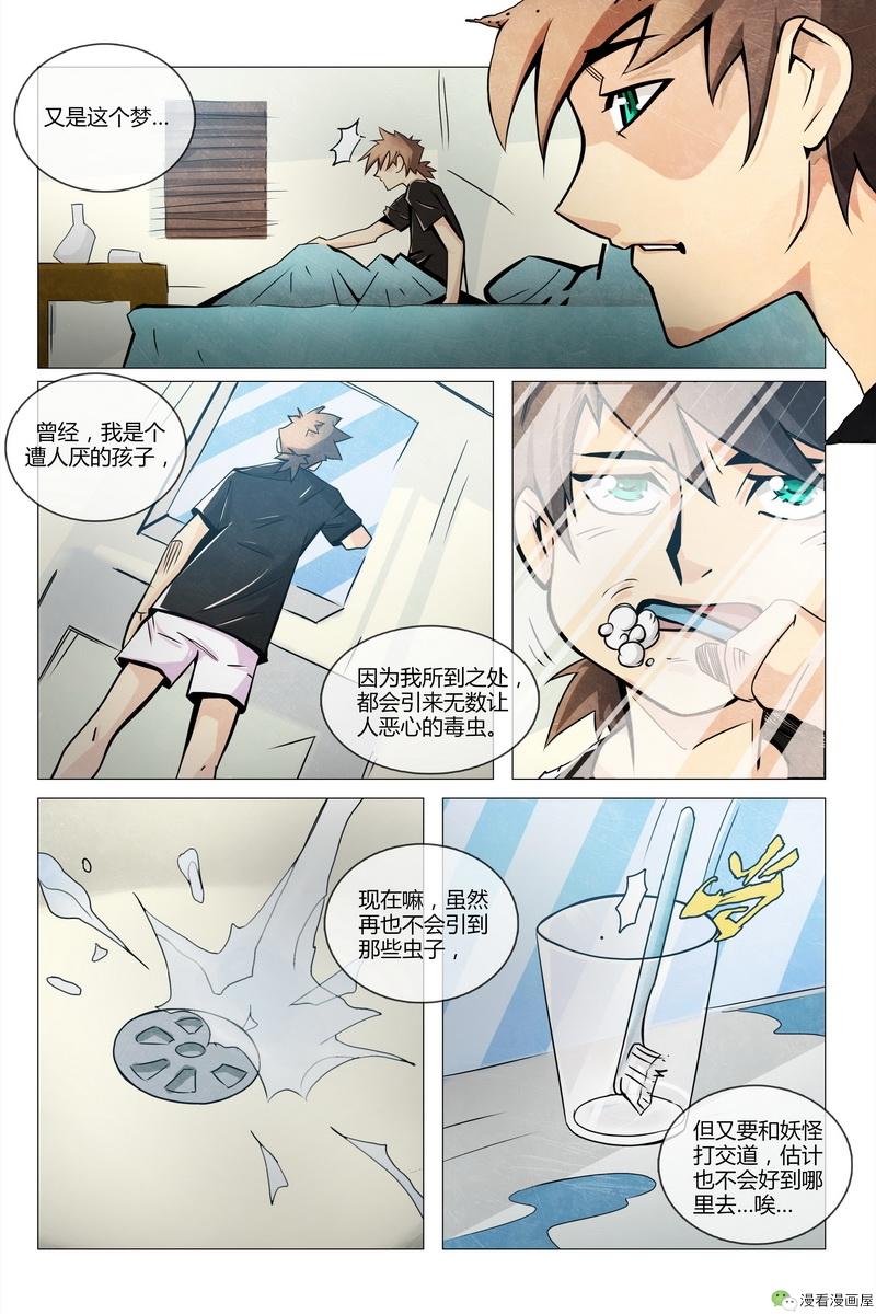 变成内衣附身漫画_变成液体强制附身漫画(3)