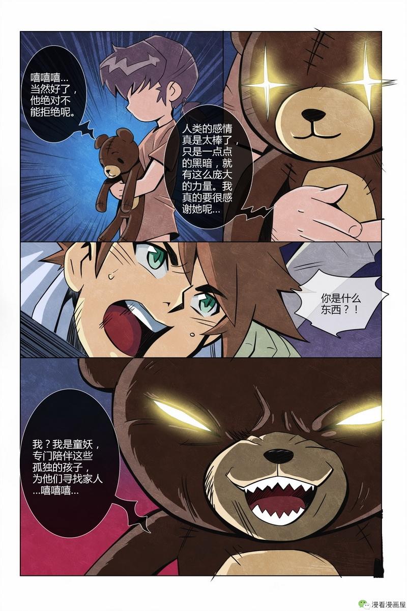 变成内衣附身漫画_变成液体强制附身漫画(3)
