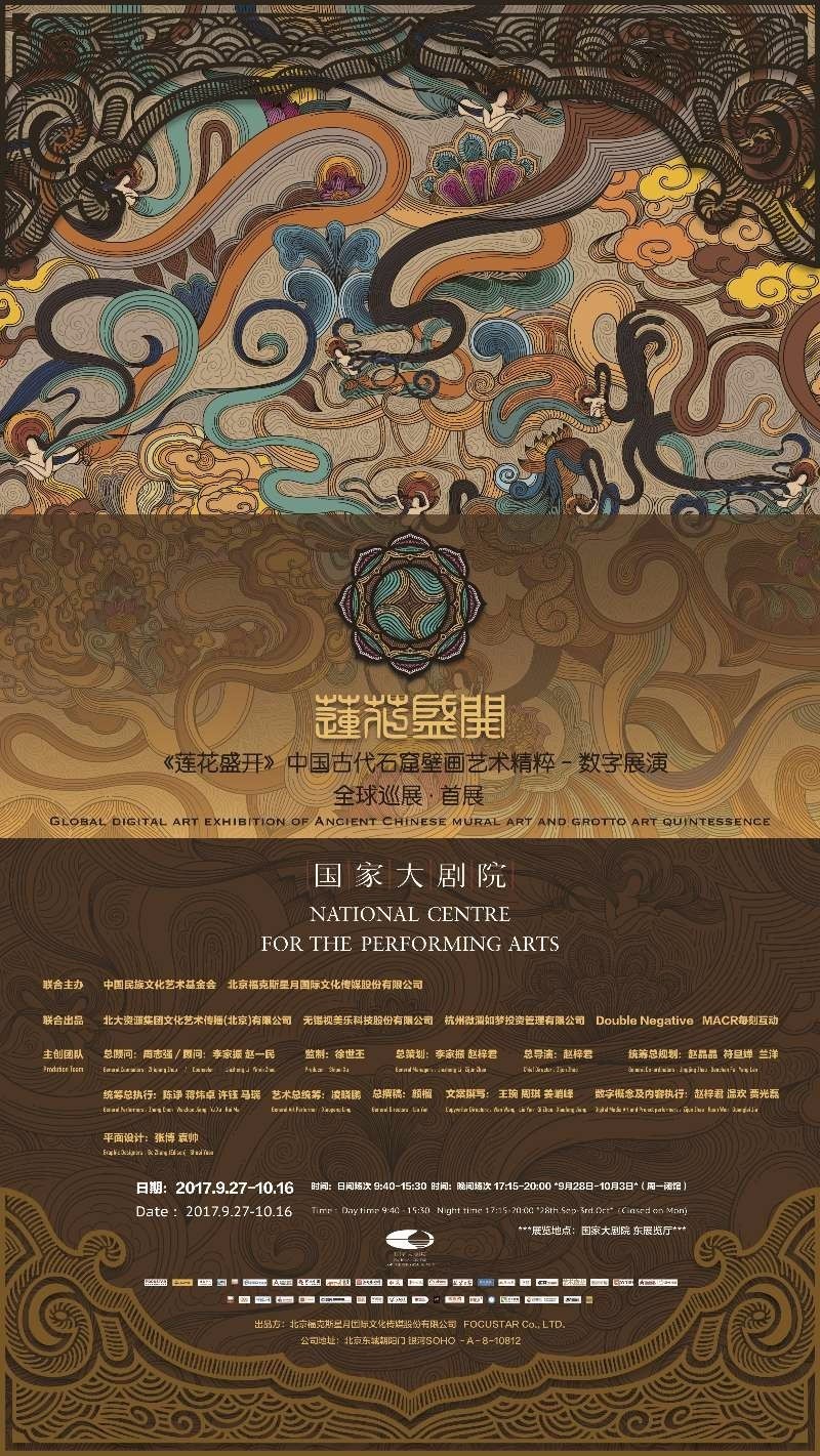 中国古代石窟壁画艺术数字展演宣传片启动